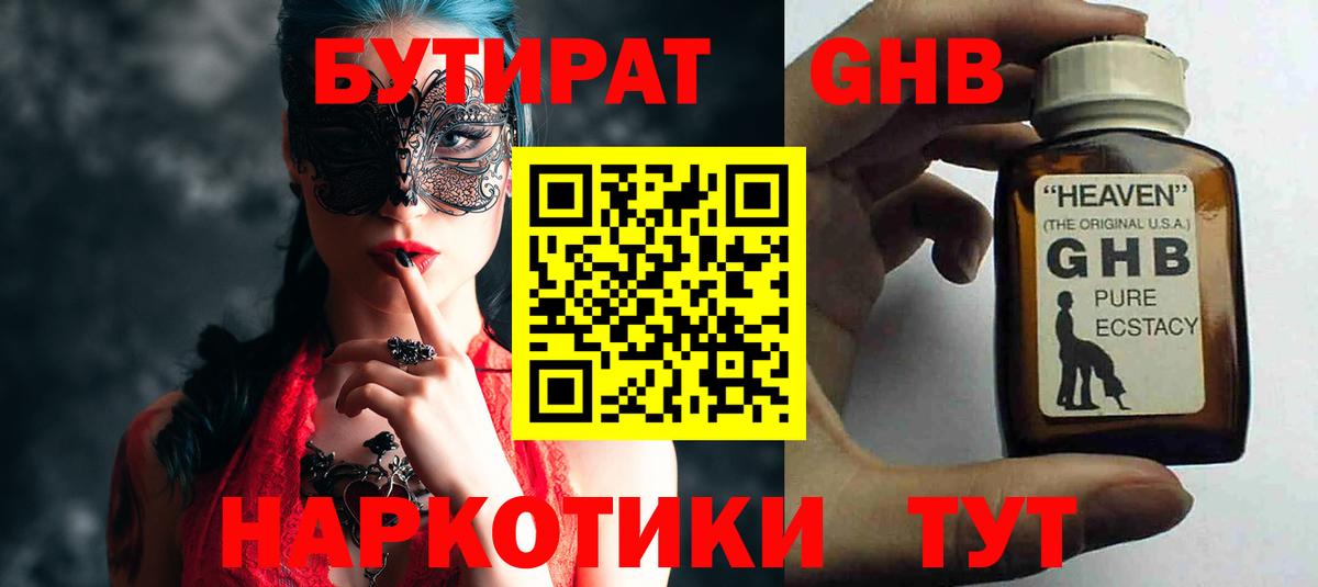 БУТИРАТ  БУТИРАТ вода  Вход с VPN  Сосновый Бор 
