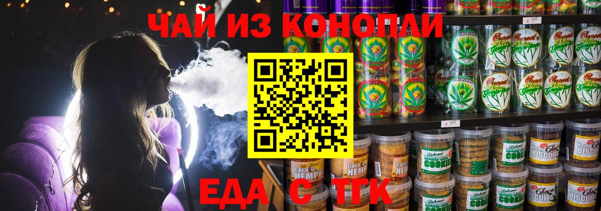 Еда ТГК марихуана  Вход с VPN  Сосновый Бор 