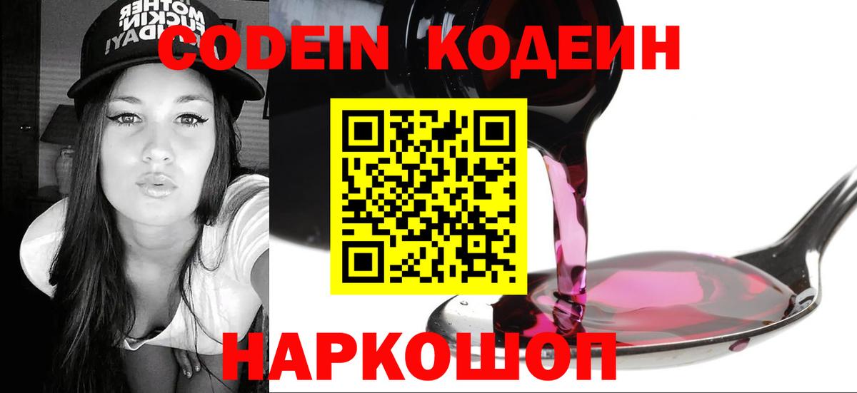 Сосновый Бор  Кодеин Purple Drank  Вход с VPN 