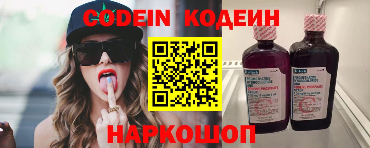 Кодеин Purple Drank Сосновый Бор
