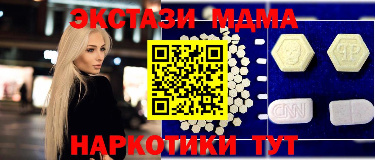 МДМА  MDMA молли  МДМА Molly  Вход с VPN  Сосновый Бор 