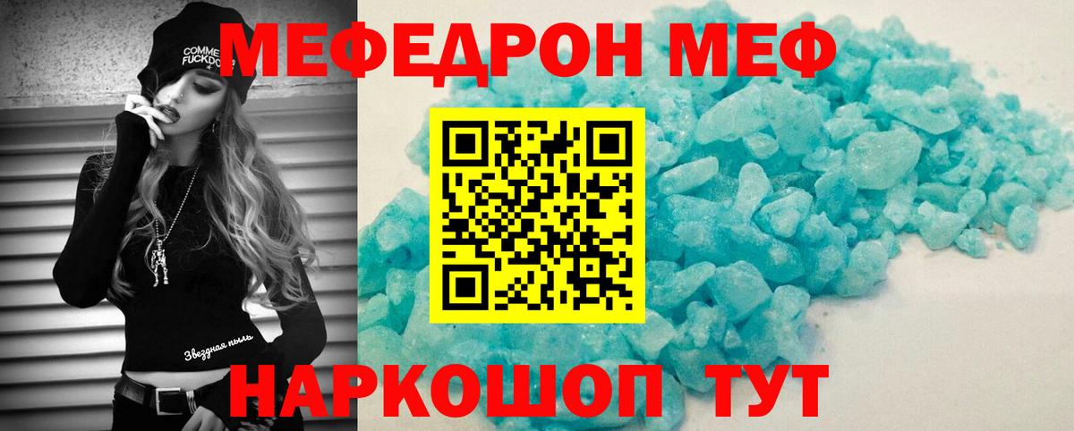 Мефедрон кристаллы  Вход с VPN  Мефедрон  Сосновый Бор 