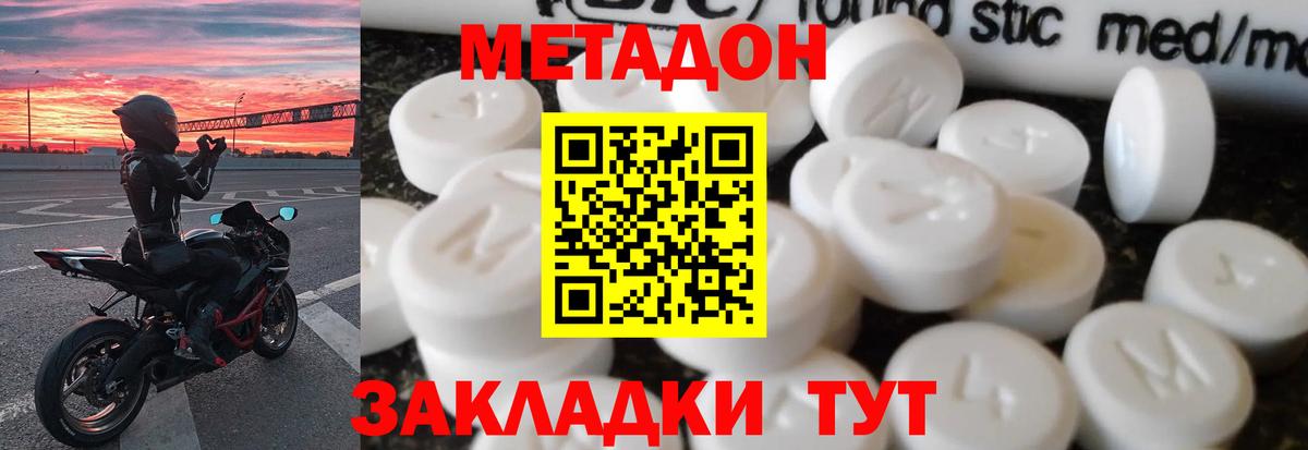 Метадон VHQ  МЕТАДОН белоснежный  Вход с VPN  Сосновый Бор 
